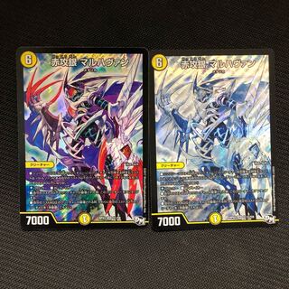 赤攻銀 マルハヴァン 2枚 2枚