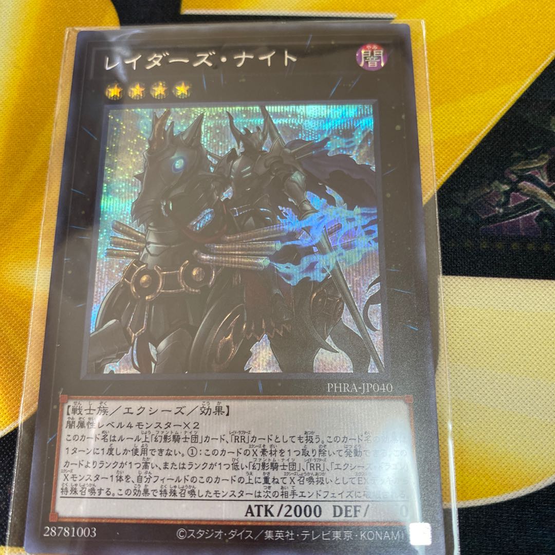 レイダーズ・ナイト シークレットレア