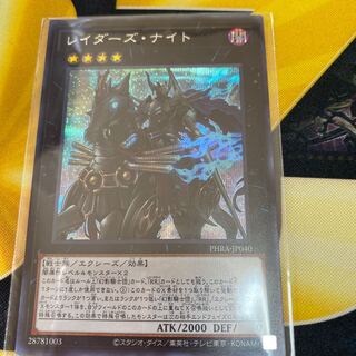 レイダーズ・ナイト シークレットレア