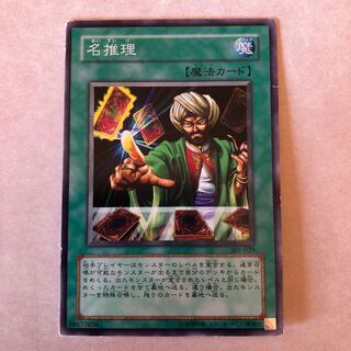 名推理 ノーマル