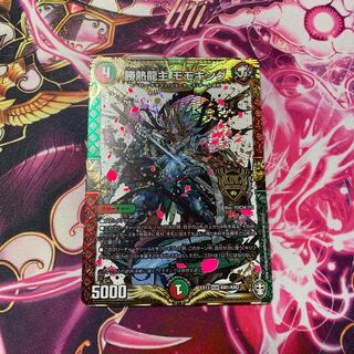 デュエマ 勝熱龍主モモキング