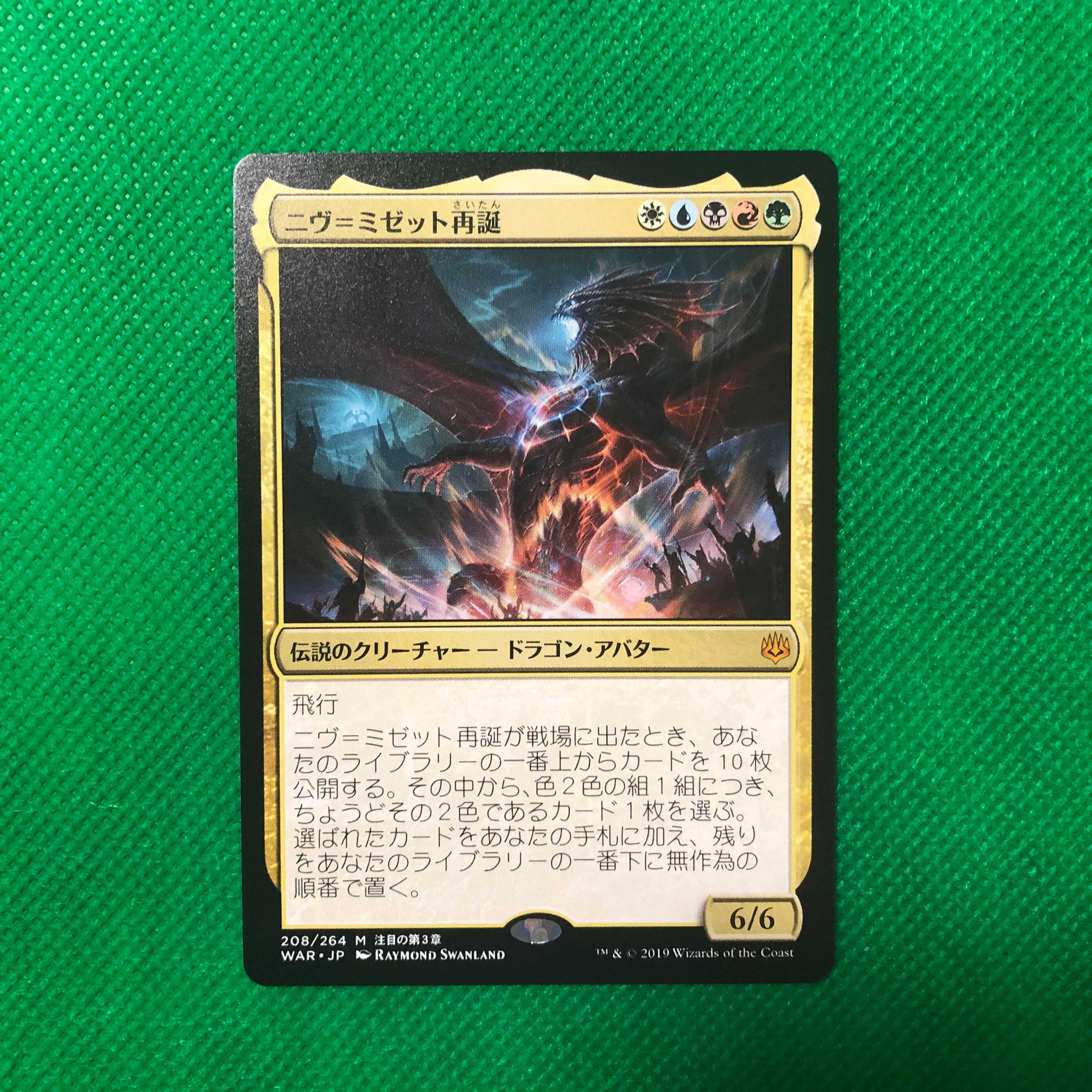 ニヴ=ミゼット再誕 1枚