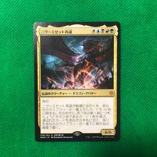 MTG ニヴ＝ミゼット再誕 ロシア語foil 2枚セット Amazon.co.jp: MTG マジック：ザギャザリング ニヴ＝ミゼット再
