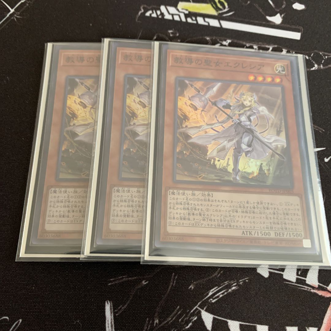 教導の聖女エクレシア スーパーレア三枚
