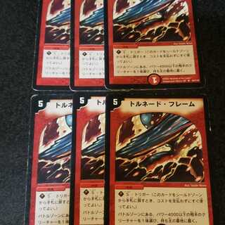 トルネード・フレーム　初期