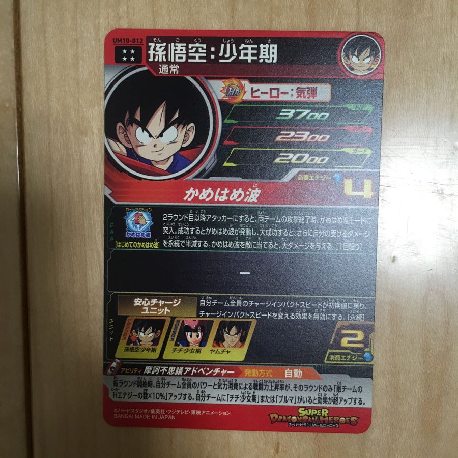 ドラゴンボールヒーローズ