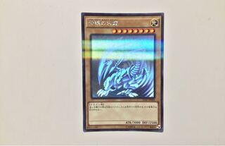 青眼の白龍 ホロ 1枚