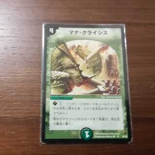 マナクライシス