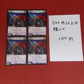 マタドール・マルクーゼ