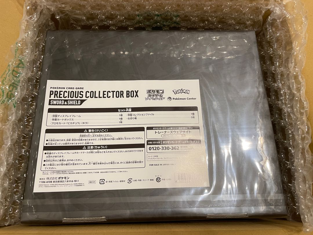 【未開封】ポケモンカードゲーム ソード&シールド プレシャスコレクターボックス