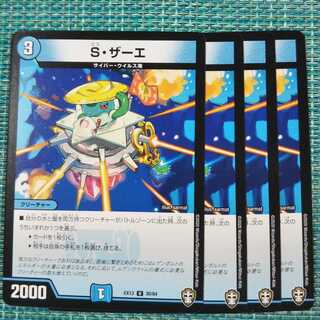 S・ザーエ ４枚セット1421