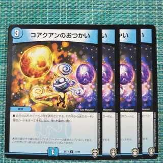 コアクアンのおつかい ４枚セット