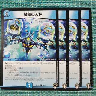 金縛の天秤 ４枚セット 173