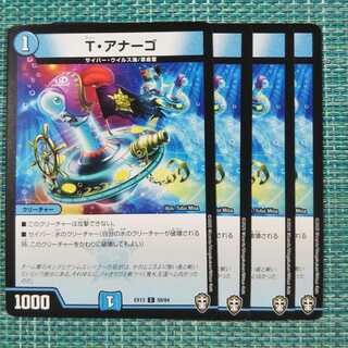 T・アナーゴ ４枚セット 305