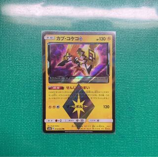 カプ・コケコ♢ プリズムスター