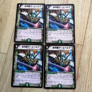 【最安値!】⑦　緑神龍ザールベルグ　4枚
