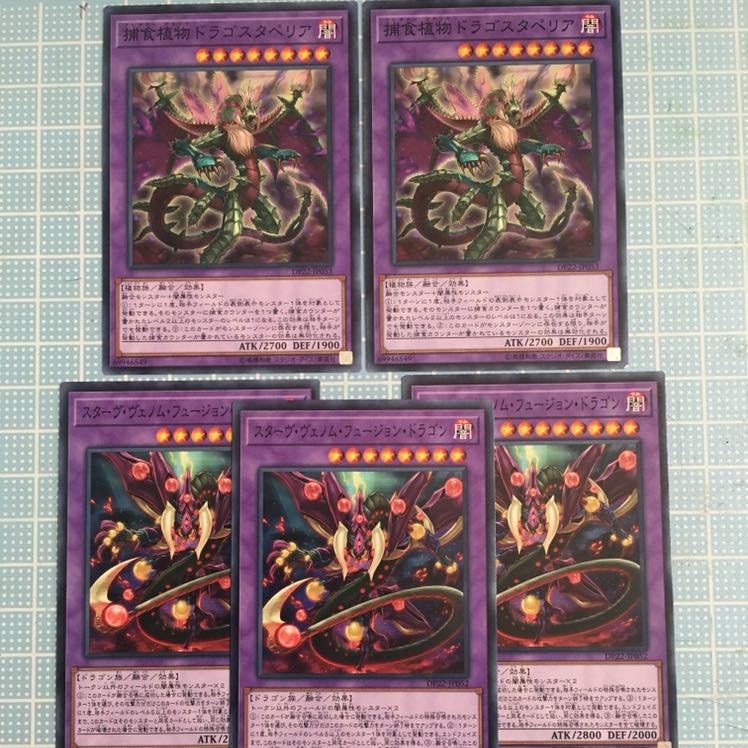 スターヴ・ヴェノム・フュージョン・ドラゴン&捕食植物ドラゴスタペリア