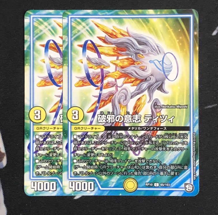 破邪の意志 ティツィ