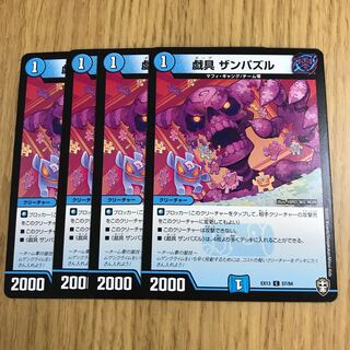 戯具　ザンパズル① 1枚