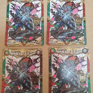 勝熱龍主モモキング