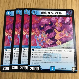 戯具　ザンパズル② 1枚