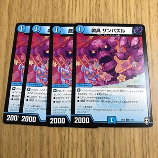 戯具　ザンパズル③ 1枚