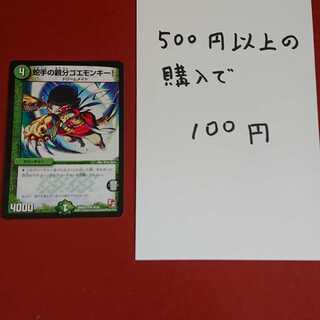 蛇手の親分ゴエモンキー!