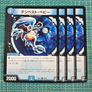 テンペスト・ベビー ４枚セット1404