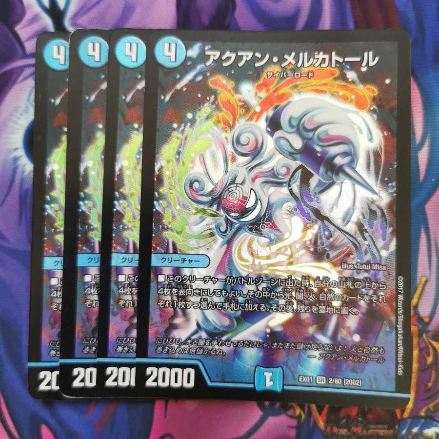 アクアン・メルカトール