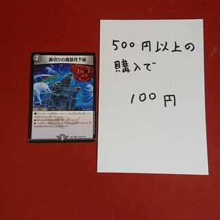 裏切りの魔狼月下城