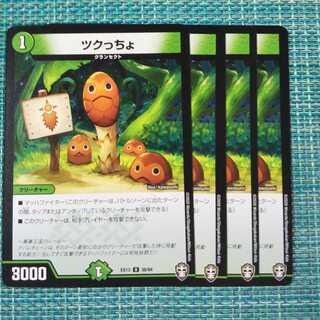 ツクっちょ ４枚セット