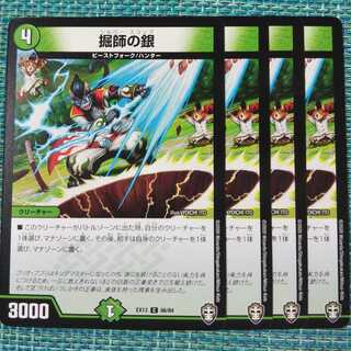 堀師の銀 ４枚セット 1枚