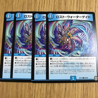 ロスト・ウォーターゲイト①