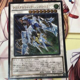 クリスタルウィングシンクロドラゴン レリーフ