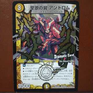 Set Discount Chant Wings Androms (Dramatic Card)