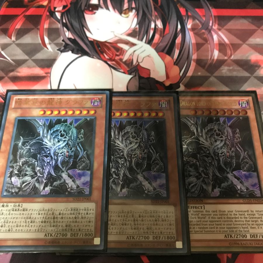 暗黒界の龍神グラファ3枚 B