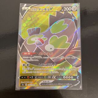 ガラルマッギョV SR