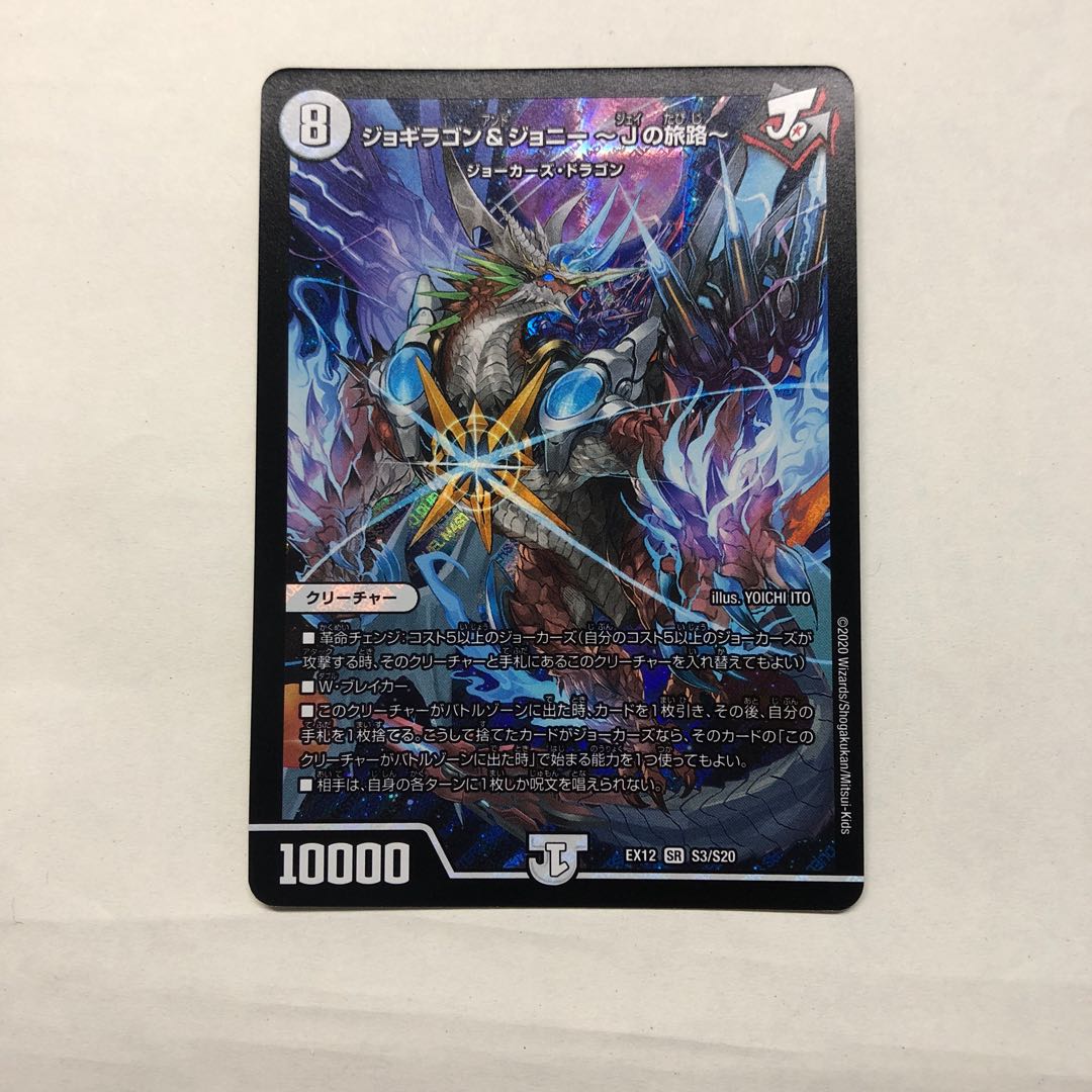 ジョギラゴン&ジョニー -Jの旅路-