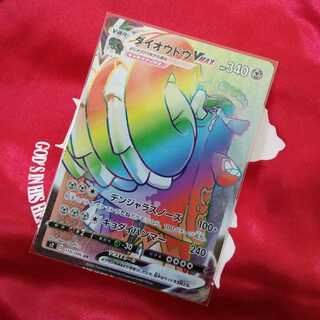 ダイオウドウVMAX HR