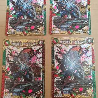 勝熱龍主モモキング