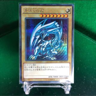 青眼の白龍 シークレットレア 15AX