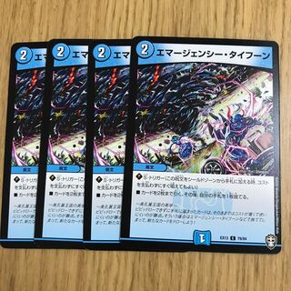 エマージェンシー・タイフーン①