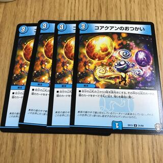 コアクアンのおつかい①