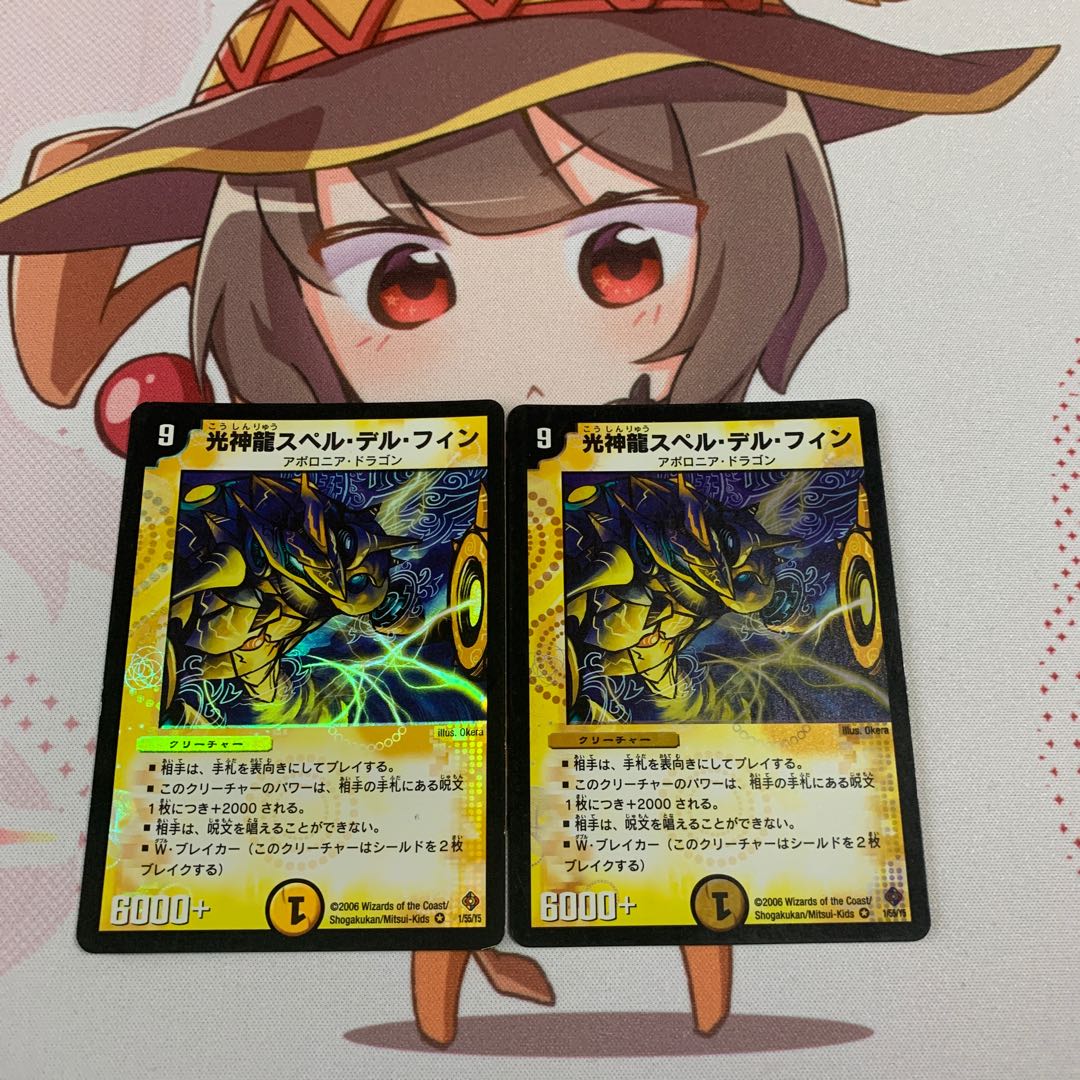 光神龍スペル・デル・フィン