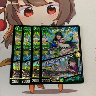 天体妖精エスメル｜「お茶はいかがですか?」