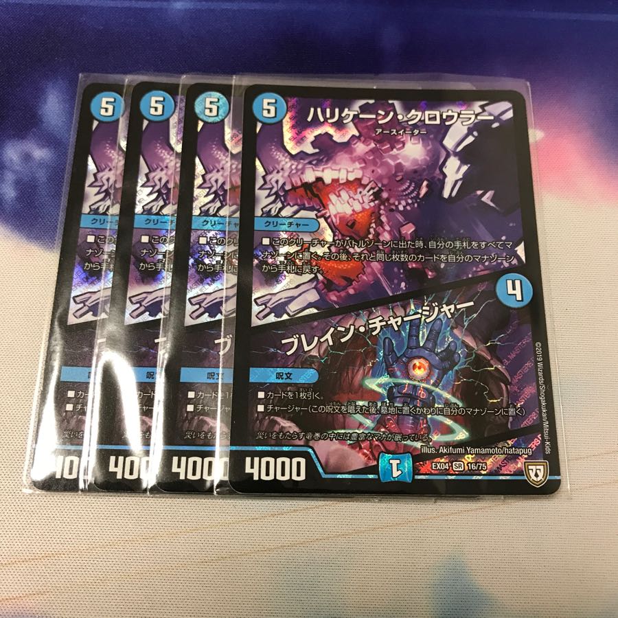 ハリケーンクロウラー 4枚セット