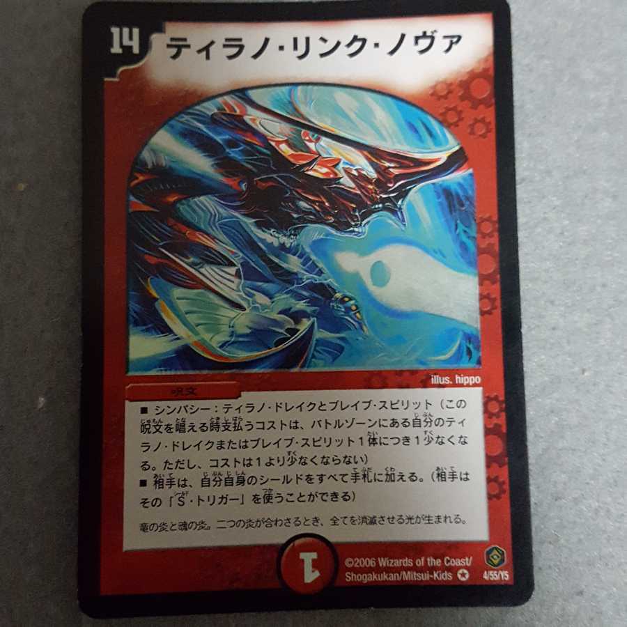 ティラノ・リンク・ノヴァ