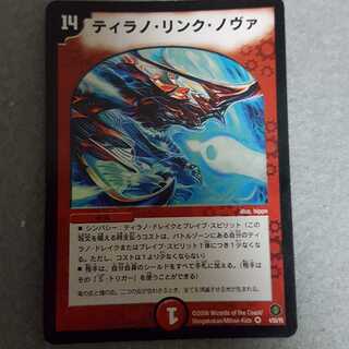 ティラノ・リンク・ノヴァ