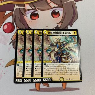 音感の精霊龍 エメラルーダ