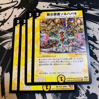 黙示賢者ソルハバキ